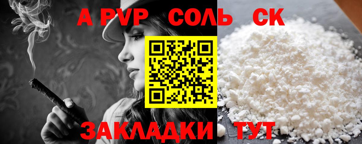 A PVP СК КРИС  Alpha-PVP VHQ  А ПВП  Вход с VPN  Альфа ПВП Соль  Шадринск 