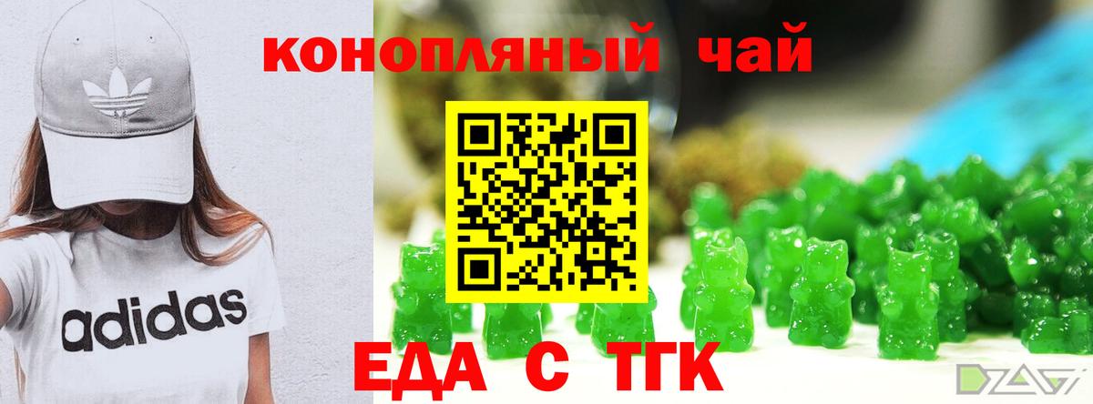 Еда ТГК марихуана  Вход с VPN  Шадринск 