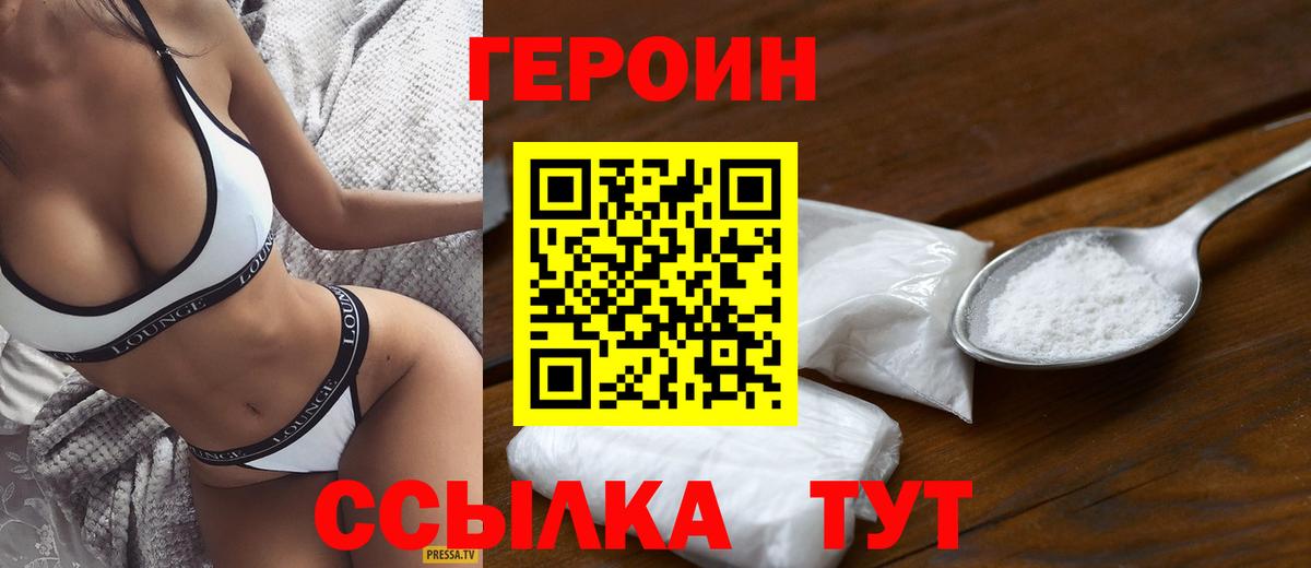 Шадринск  Героин  Вход с VPN  ГЕРОИН Heroin 
