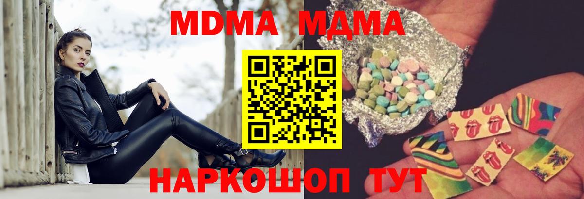 Шадринск  МДМА VHQ  МДМА молли  Вход с VPN 